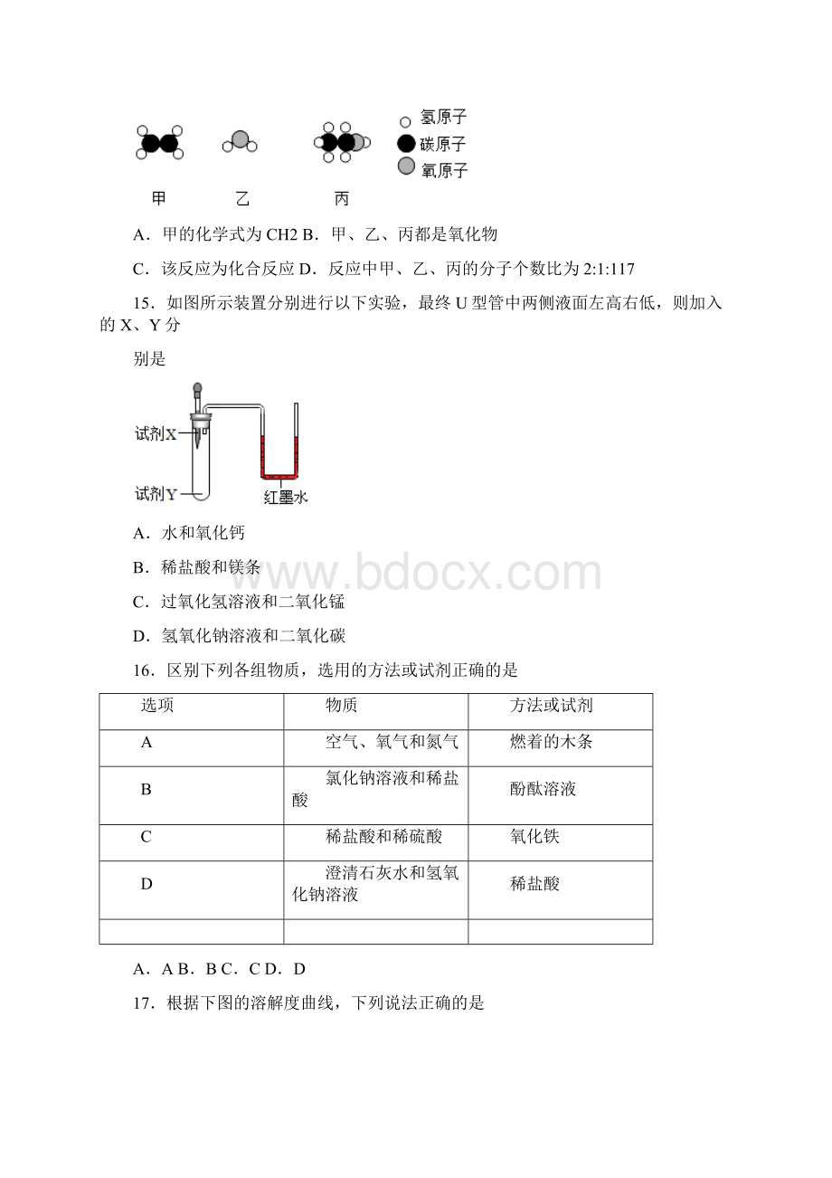 北京市届九年级中考押题卷化学试题.docx_第3页