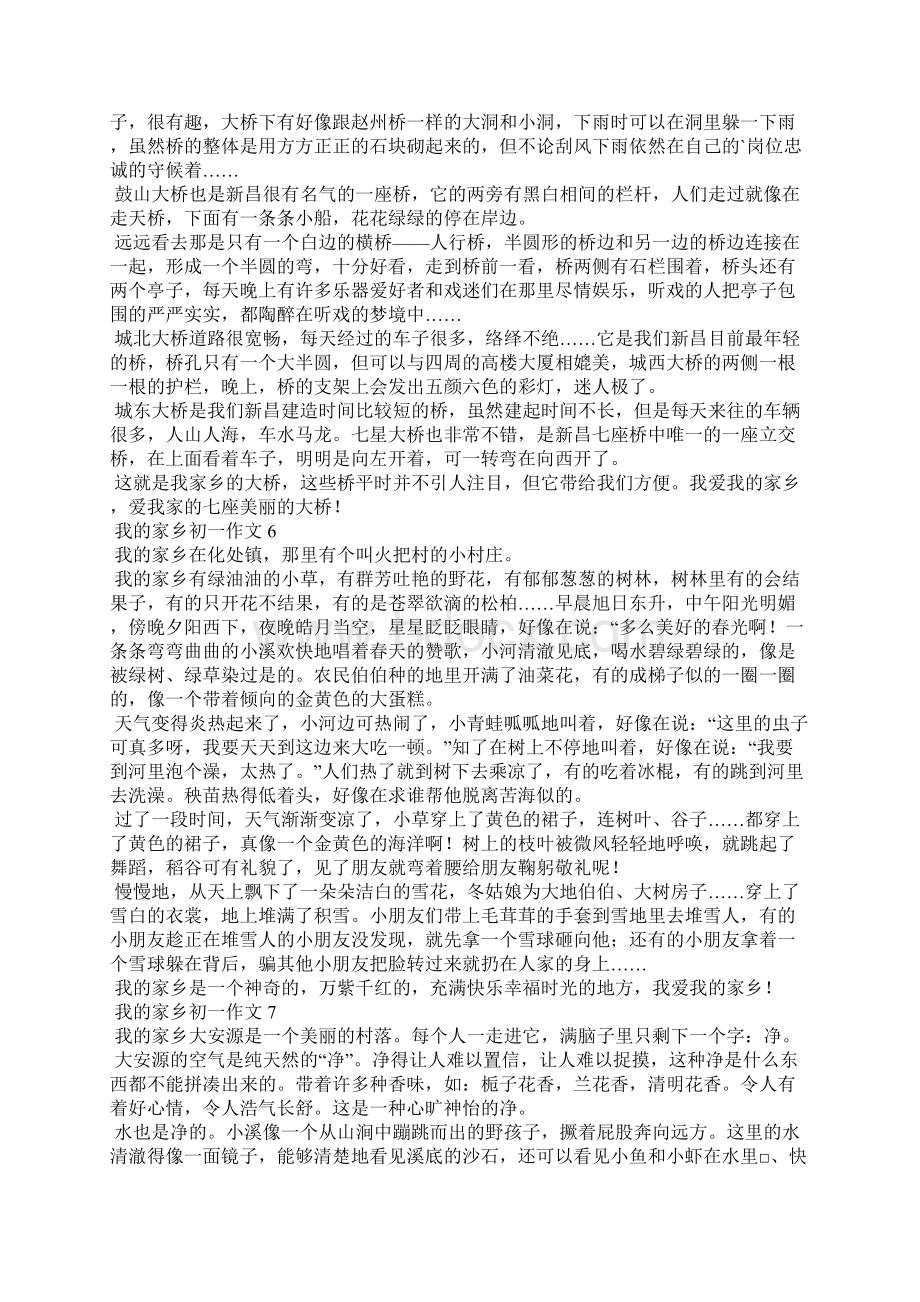 我的家乡初一作文.docx_第3页