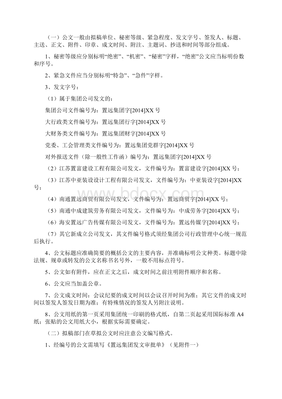 02公文管理制度Word文档下载推荐.docx_第2页