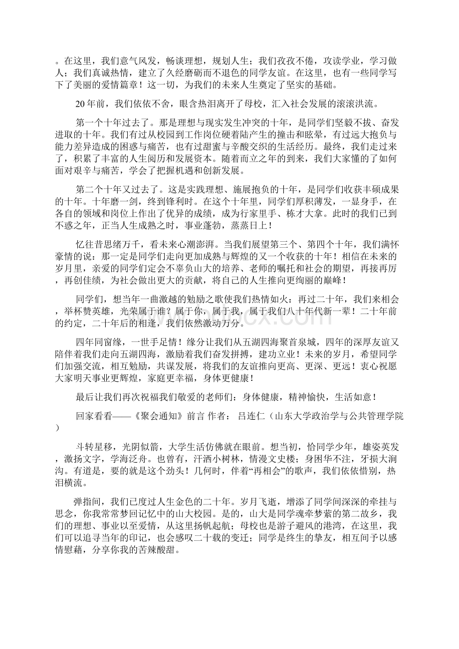 祝酒的技巧Word文件下载.docx_第2页