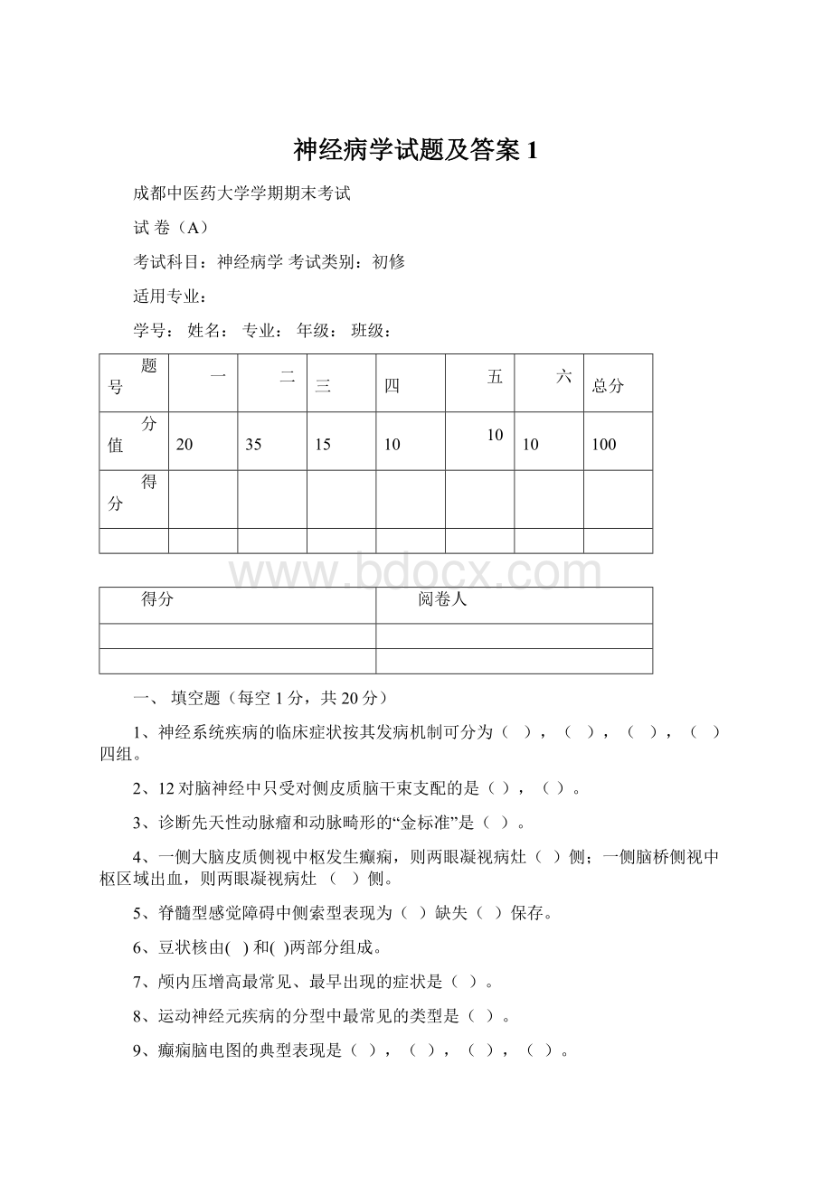 神经病学试题及答案1Word格式文档下载.docx_第1页