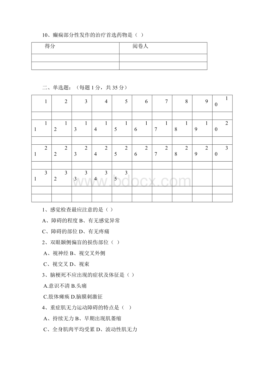 神经病学试题及答案1.docx_第2页