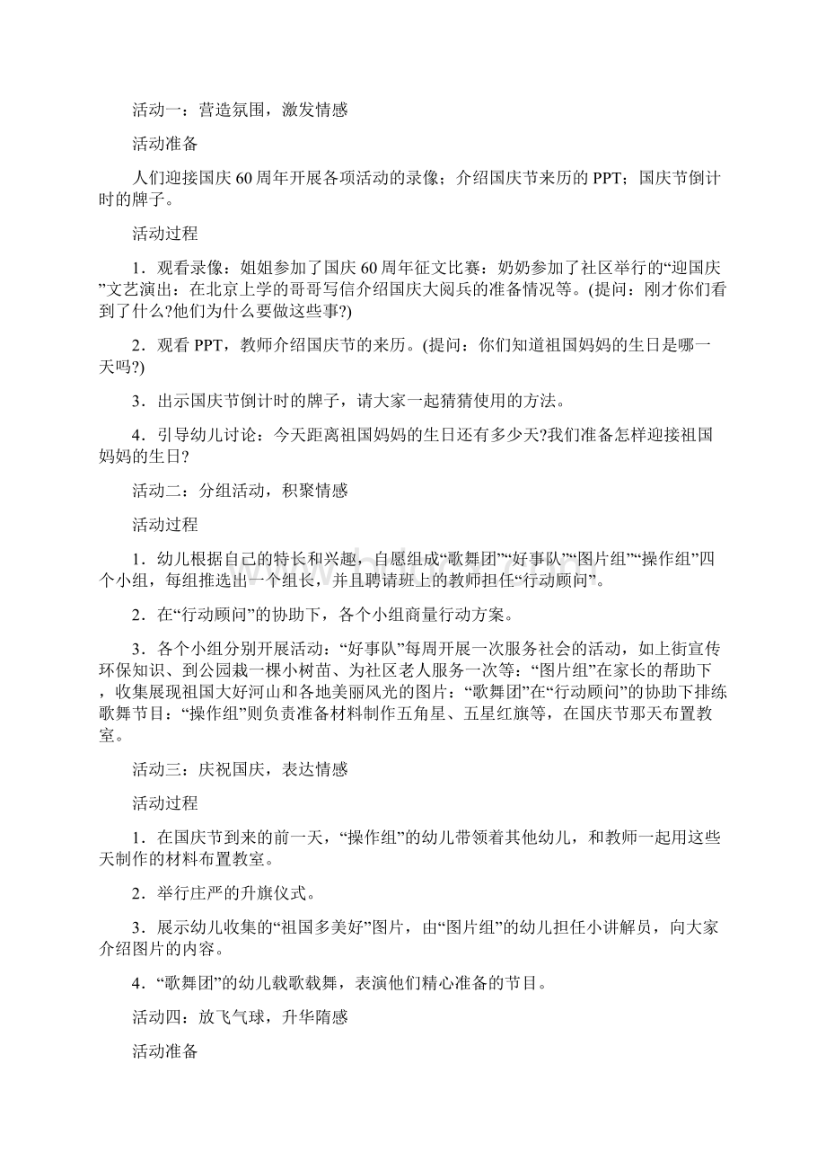 幼儿园大班社会教案失败不可怕四篇.docx_第3页