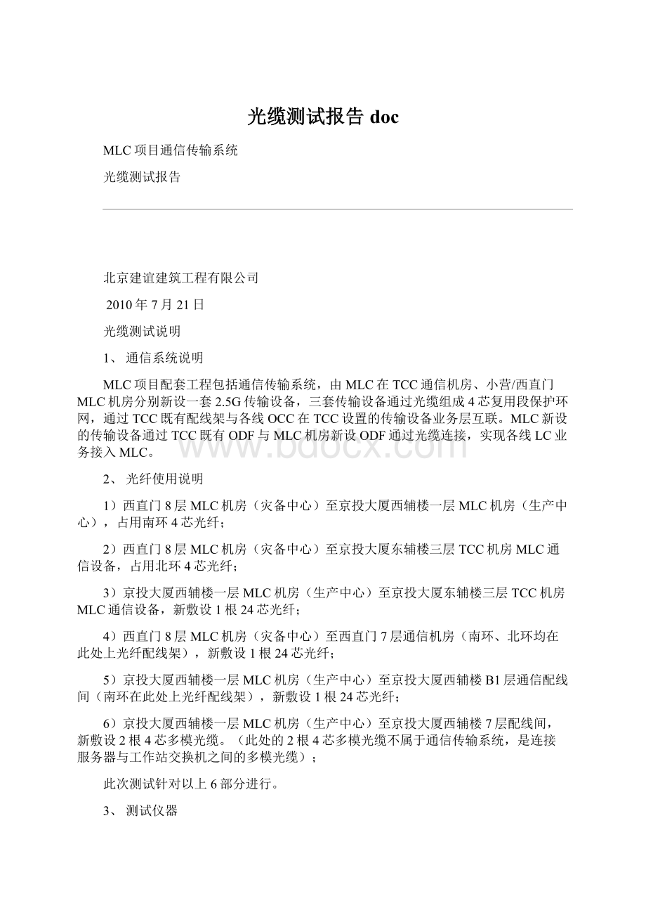 光缆测试报告docWord格式.docx_第1页