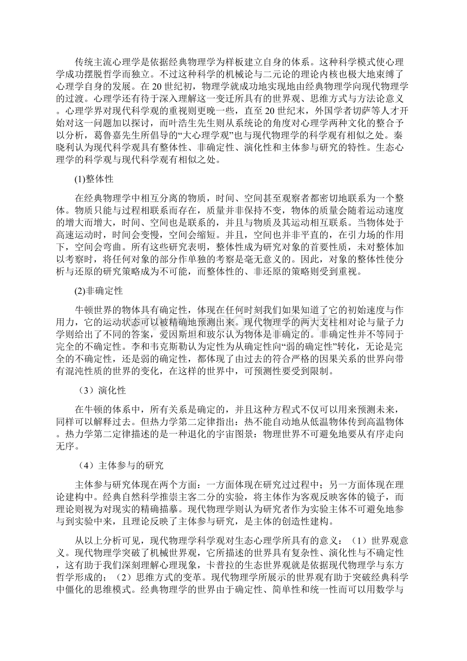 生态心理学Word文档格式.docx_第3页