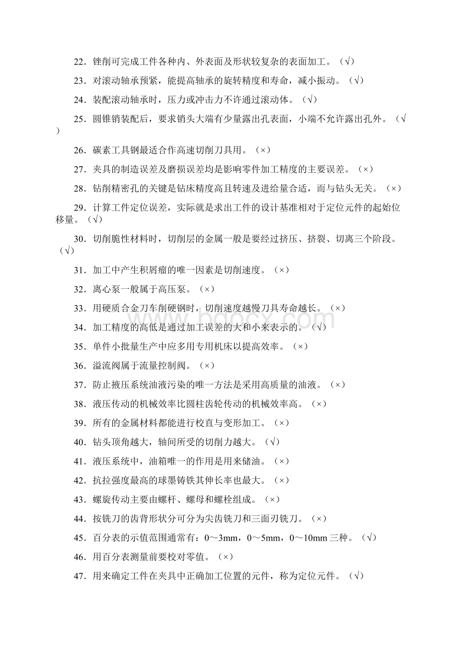 机械技工试题库中级.docx_第2页