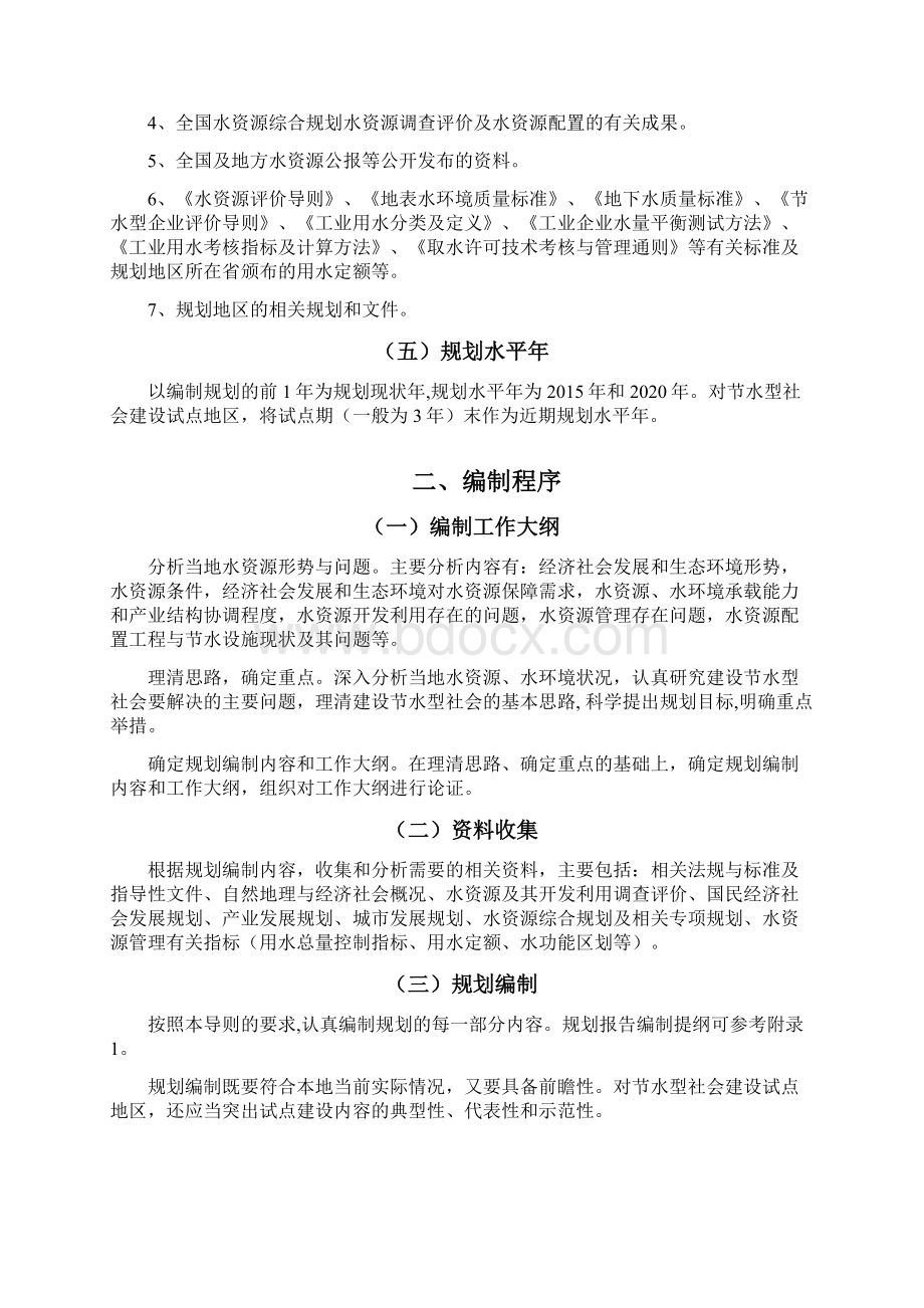 节水型社会建设规划编制导则.docx_第2页