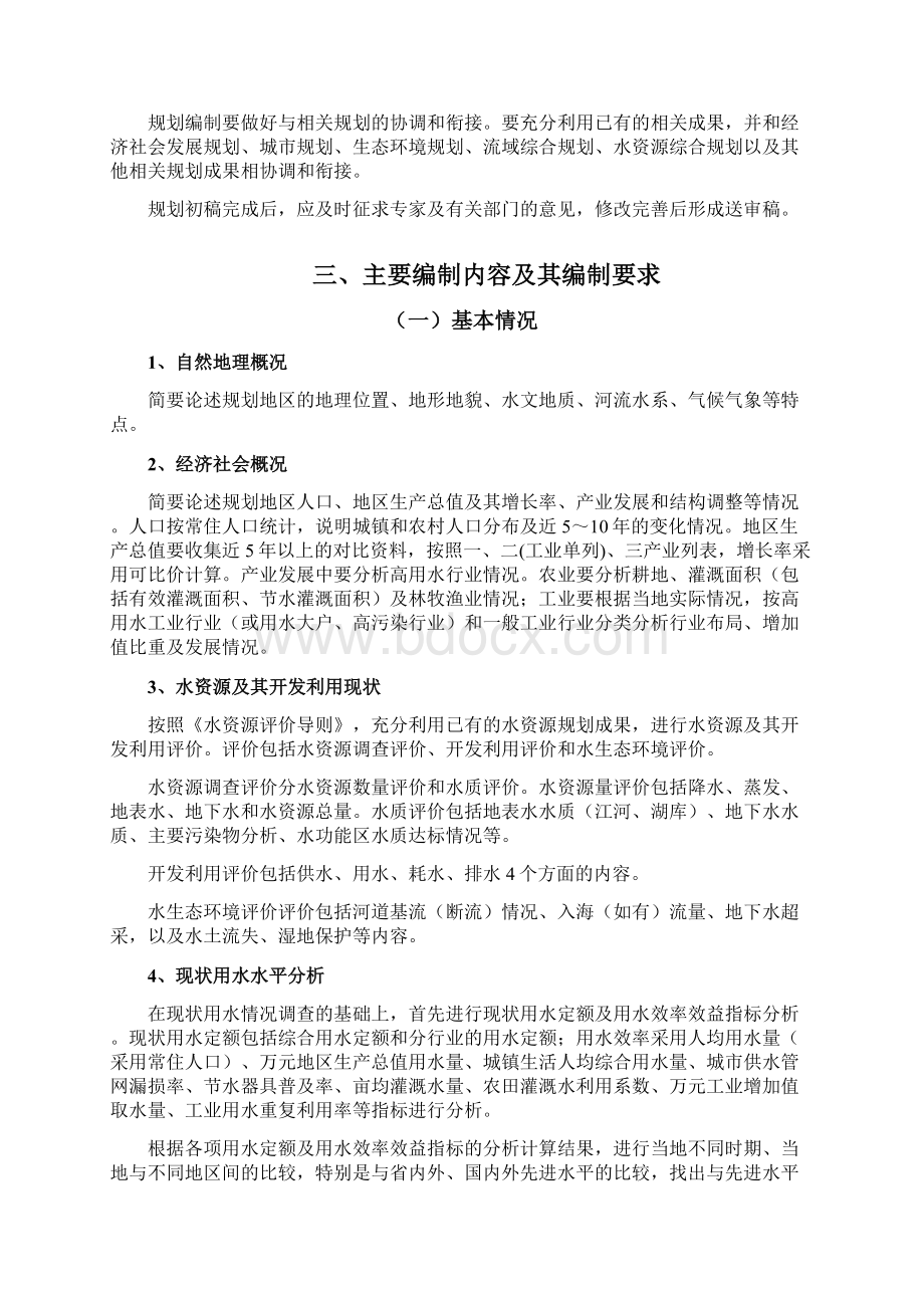 节水型社会建设规划编制导则.docx_第3页