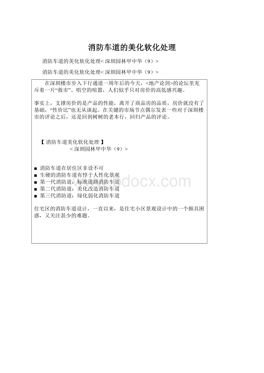 消防车道的美化软化处理Word文档下载推荐.docx