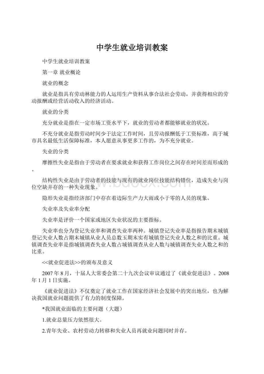 中学生就业培训教案.docx