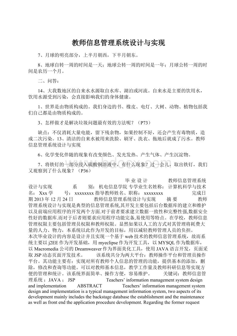 教师信息管理系统设计与实现Word格式文档下载.docx