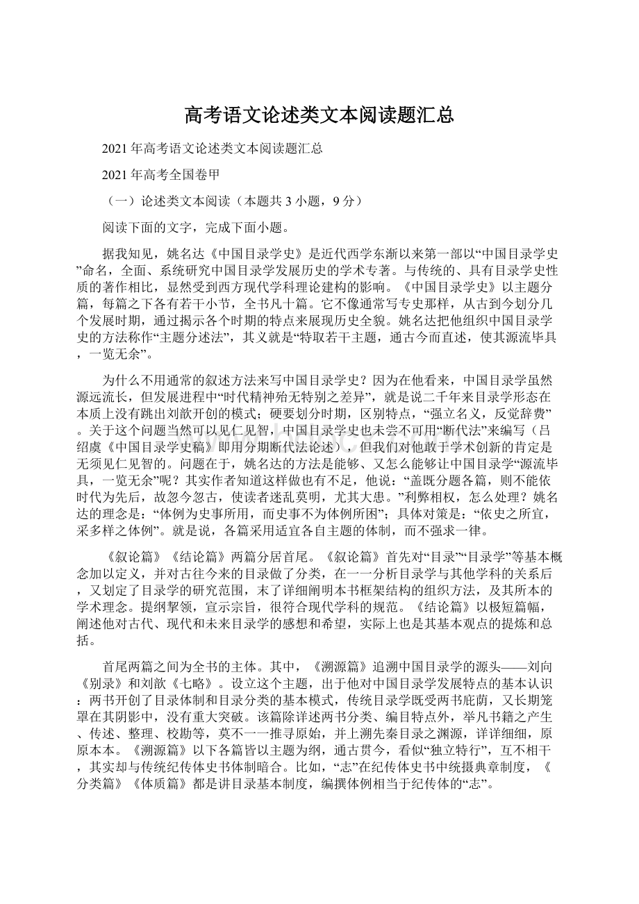 高考语文论述类文本阅读题汇总.docx