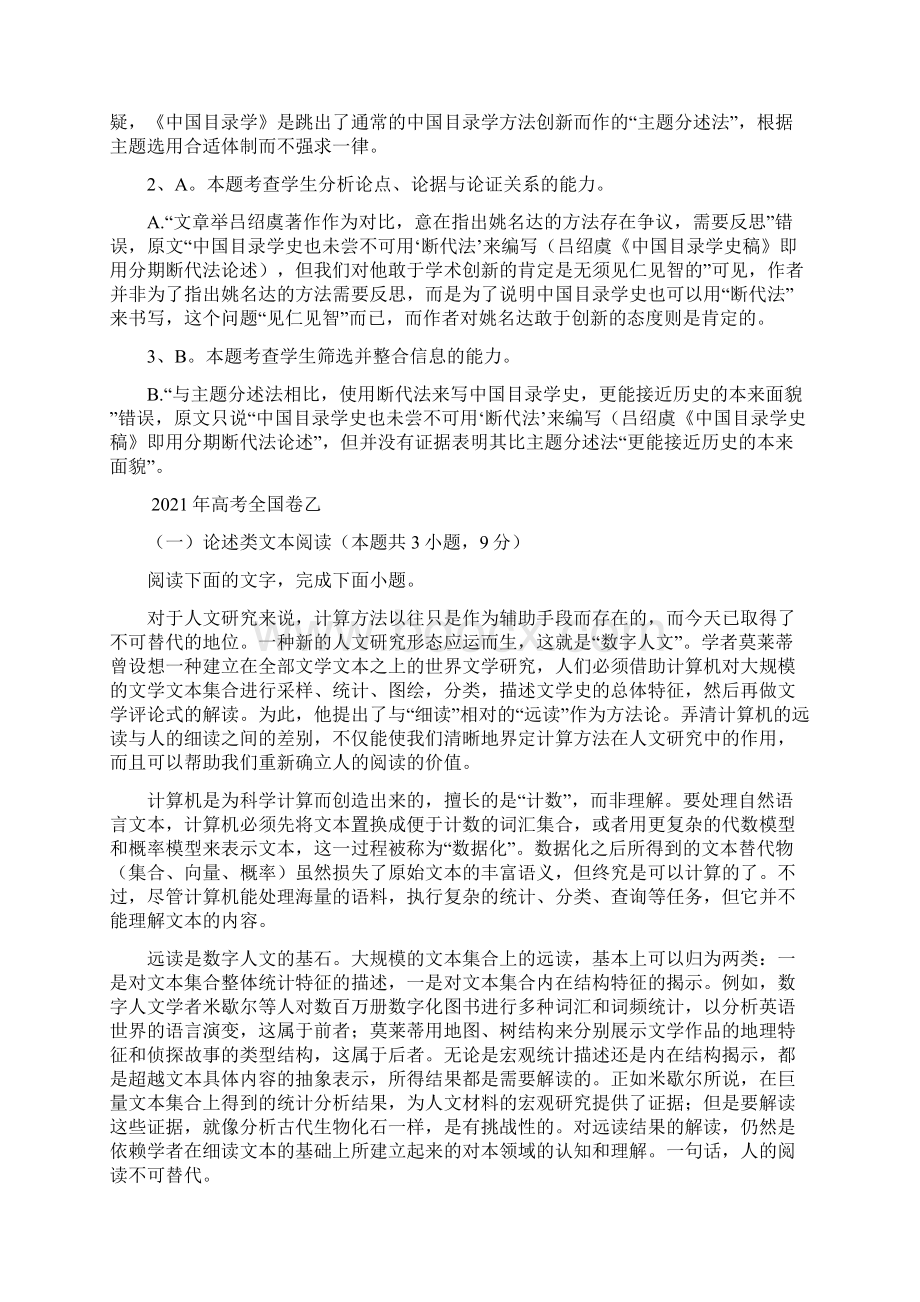 高考语文论述类文本阅读题汇总Word文档下载推荐.docx_第3页