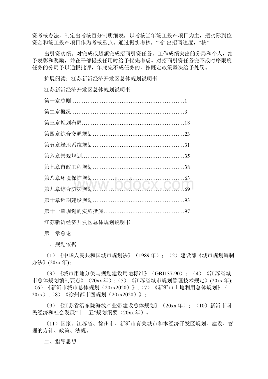 江苏新沂经济开发区招商局20xx工作思路Word格式文档下载.docx_第3页