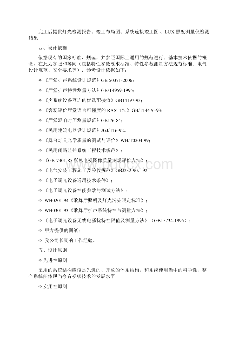 学校礼堂AV系统设计方案舞台音响灯光设计.docx_第3页