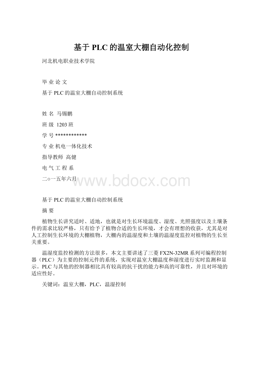 基于PLC的温室大棚自动化控制Word下载.docx_第1页