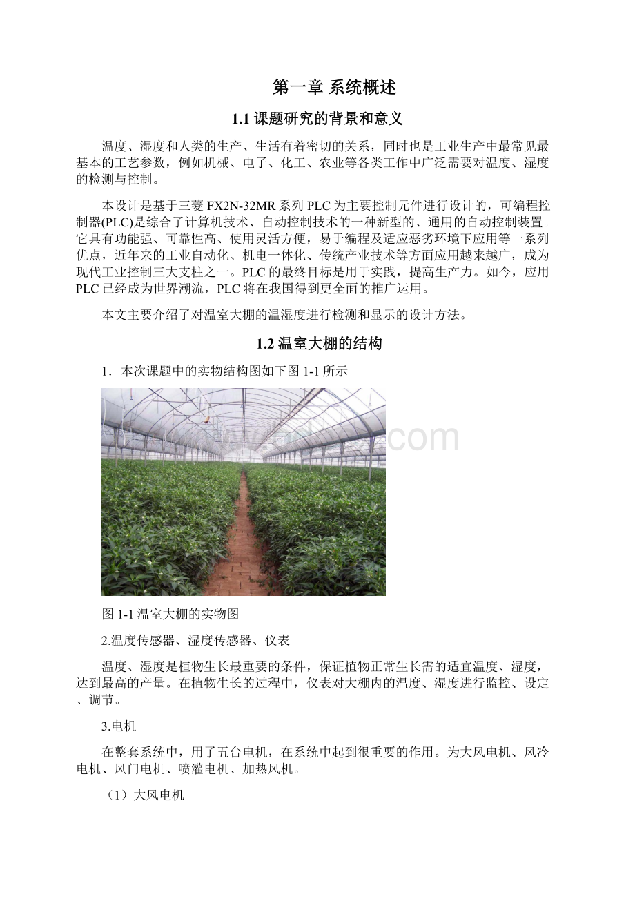 基于PLC的温室大棚自动化控制Word下载.docx_第2页