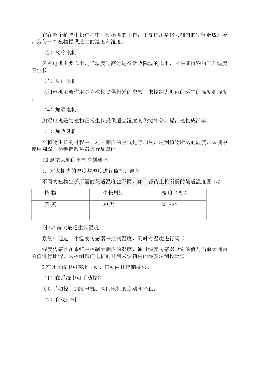 基于PLC的温室大棚自动化控制Word下载.docx_第3页