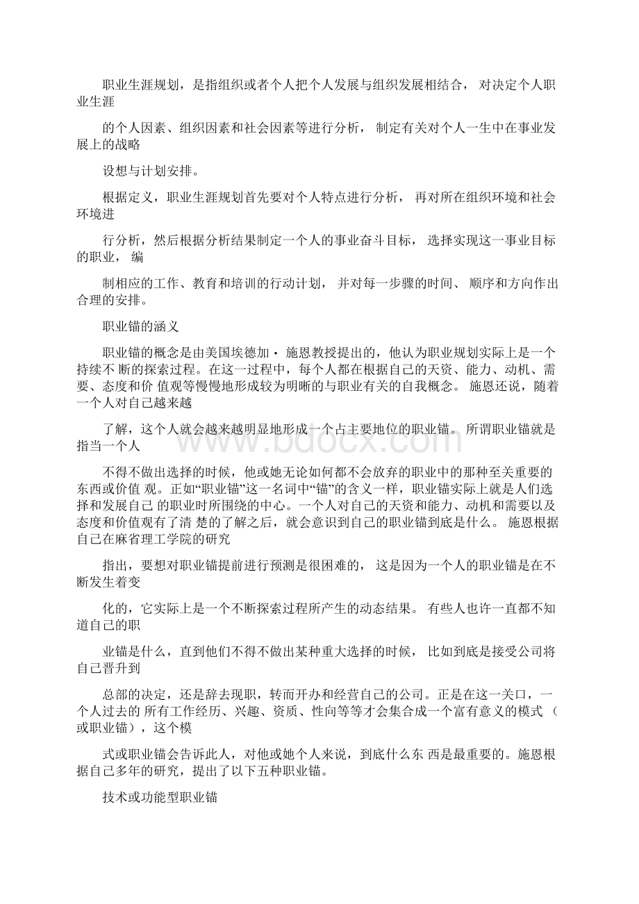 培训资料当代集团职员职业生涯Word文档格式.docx_第3页