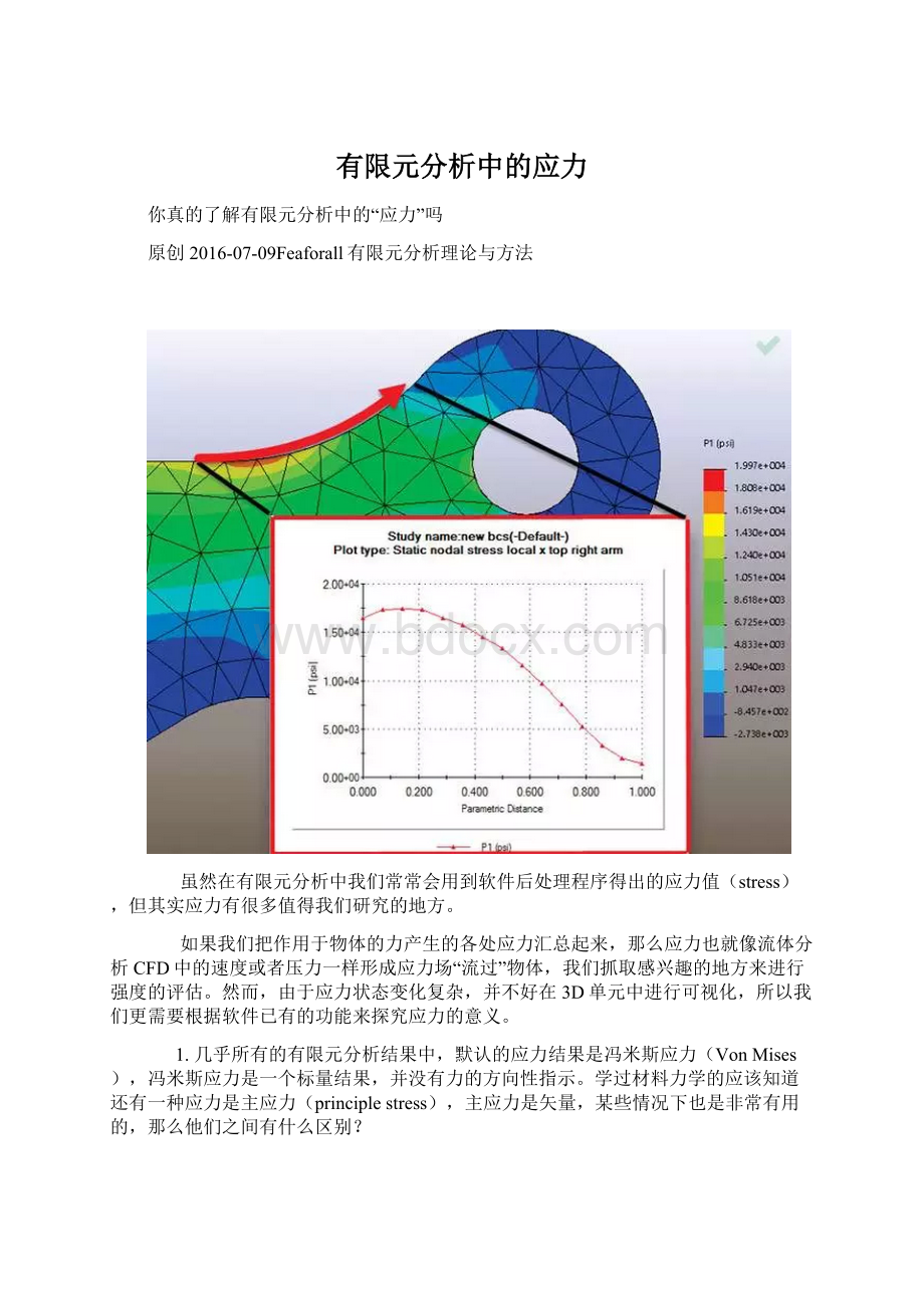 有限元分析中的应力.docx_第1页