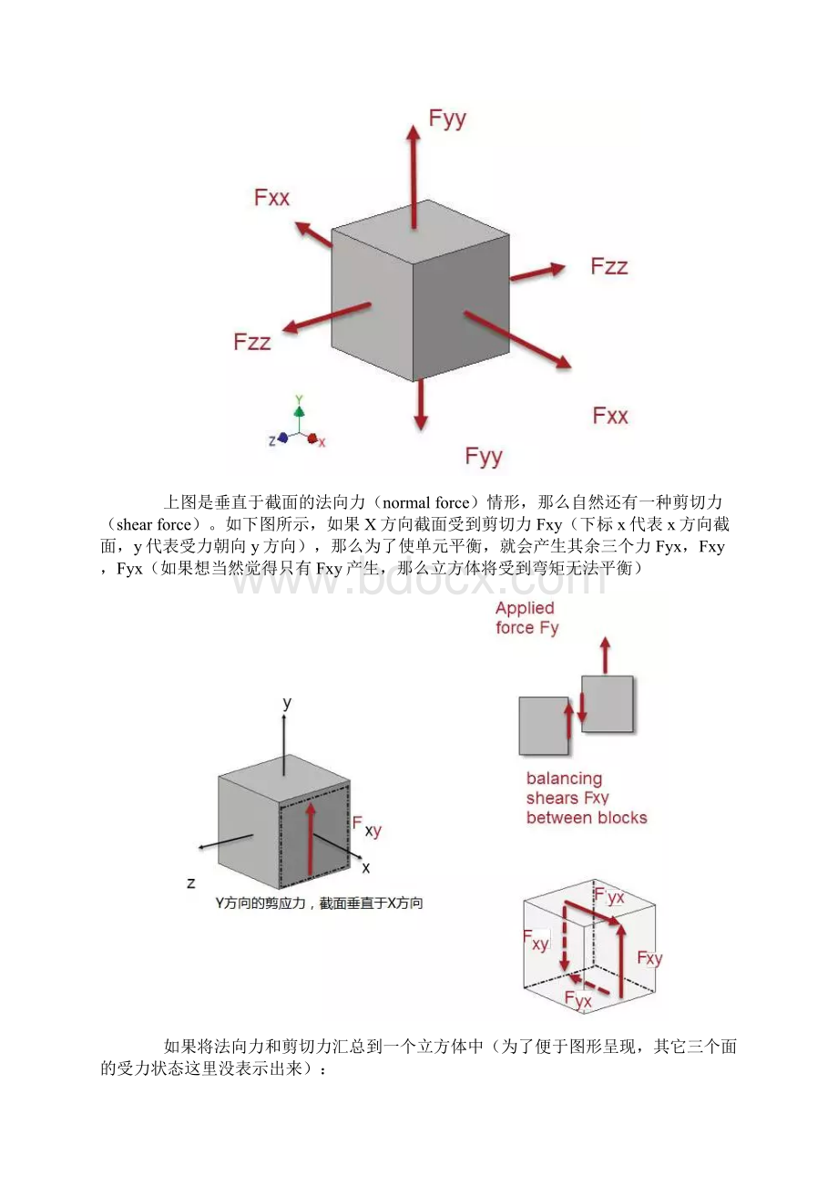 有限元分析中的应力.docx_第3页