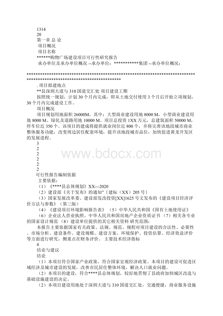 商业可行性报告模板文档格式.docx_第2页