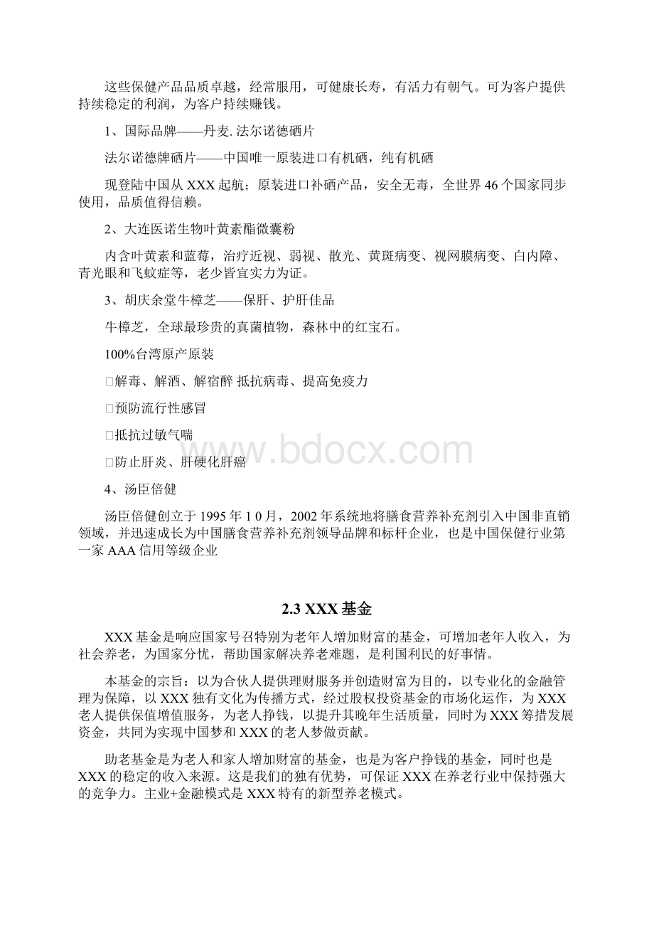 融资计划书投融资计划策划案例文档格式.docx_第3页