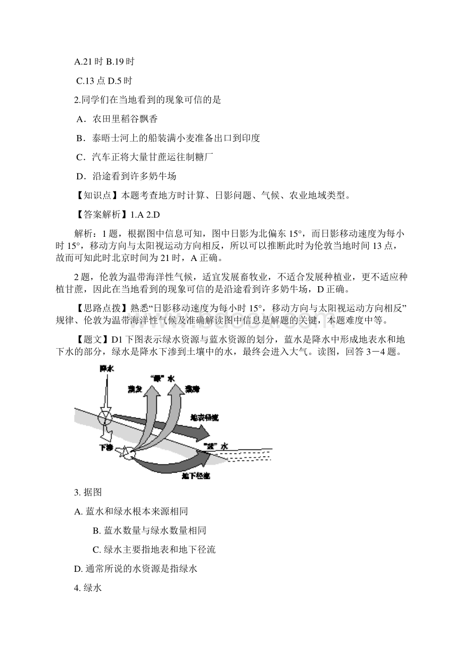 云南省部分名校届高三统一考试地理试题及答案.docx_第2页