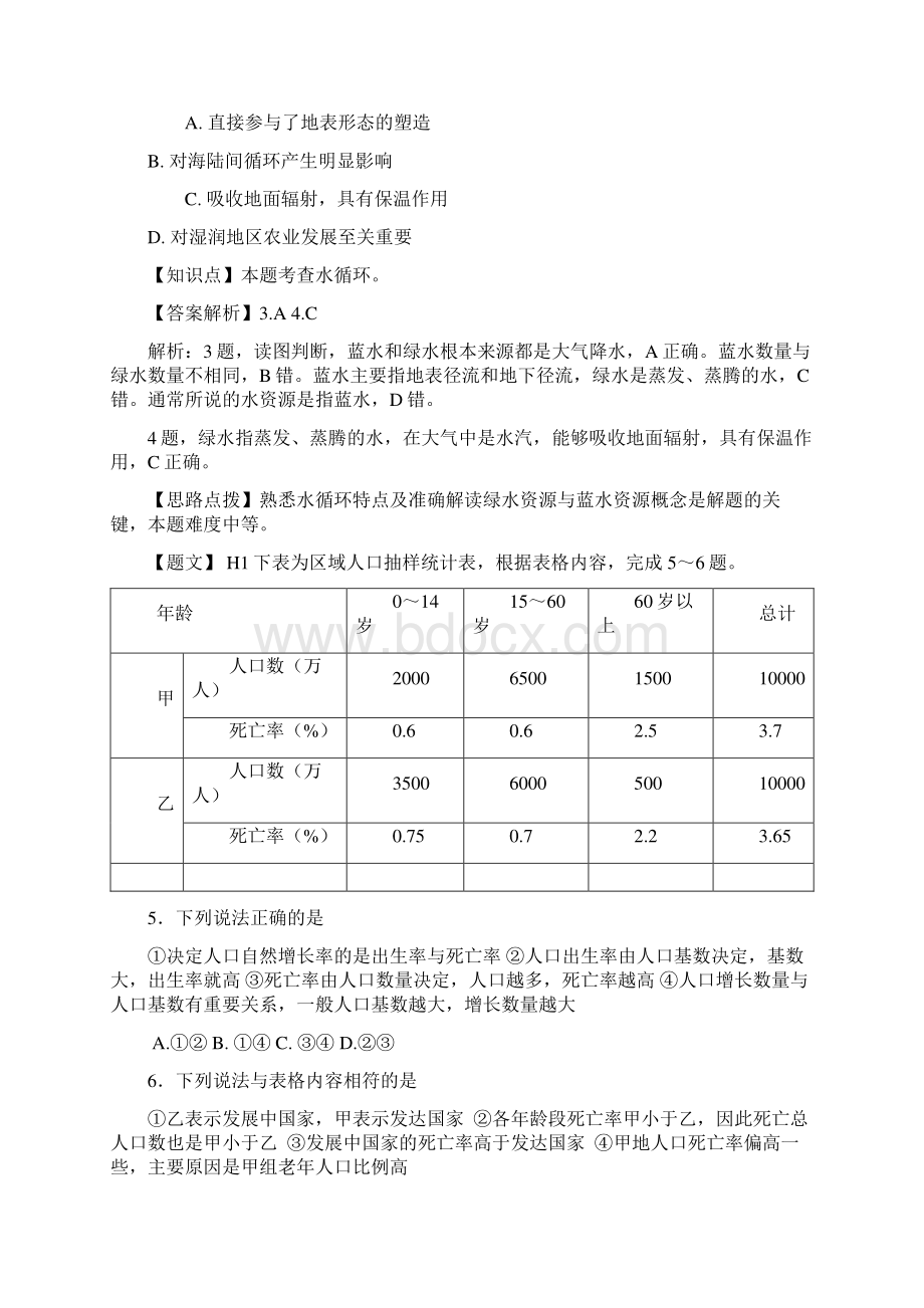 云南省部分名校届高三统一考试地理试题及答案.docx_第3页