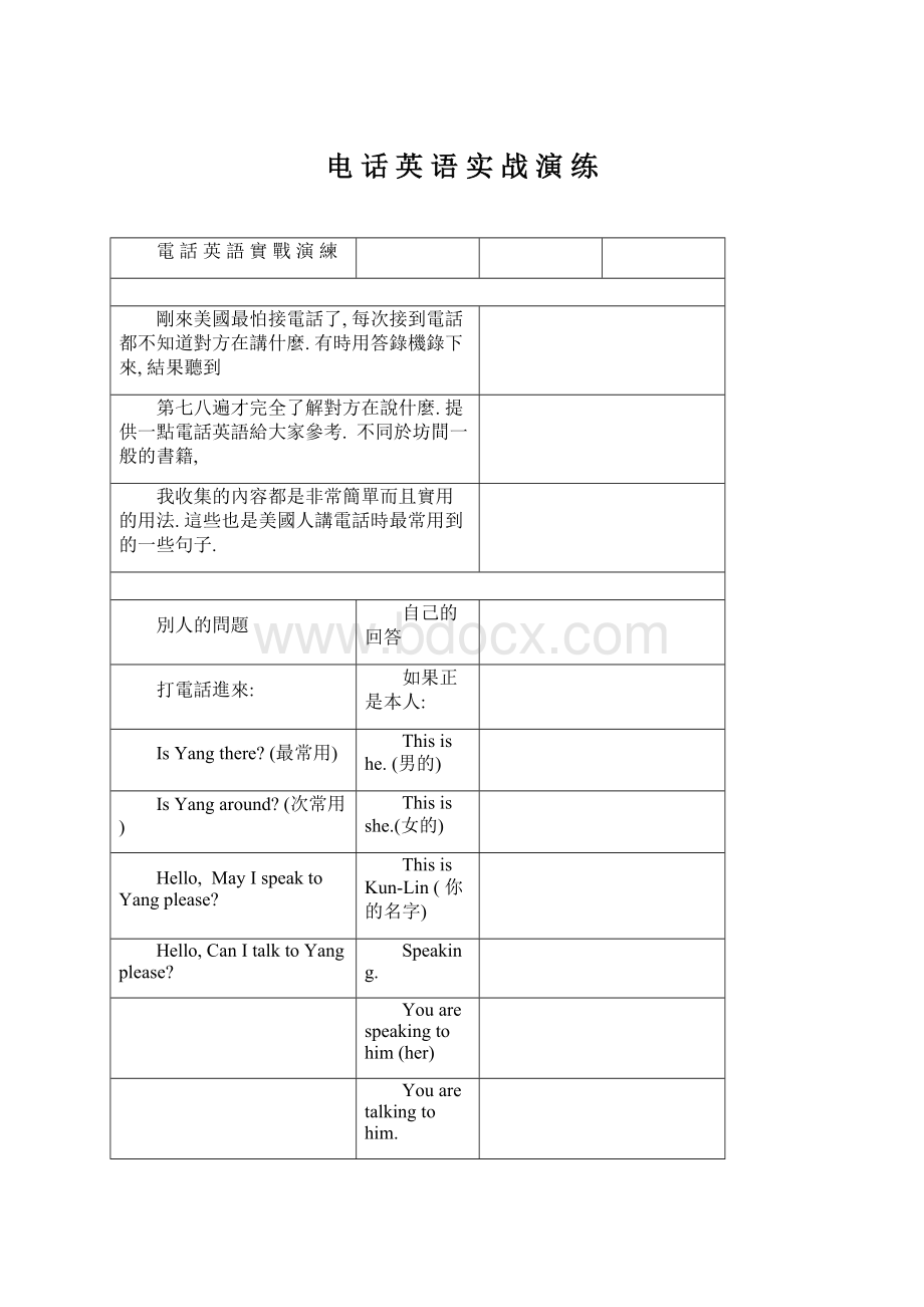 电 话 英 语 实 战 演 练Word下载.docx_第1页