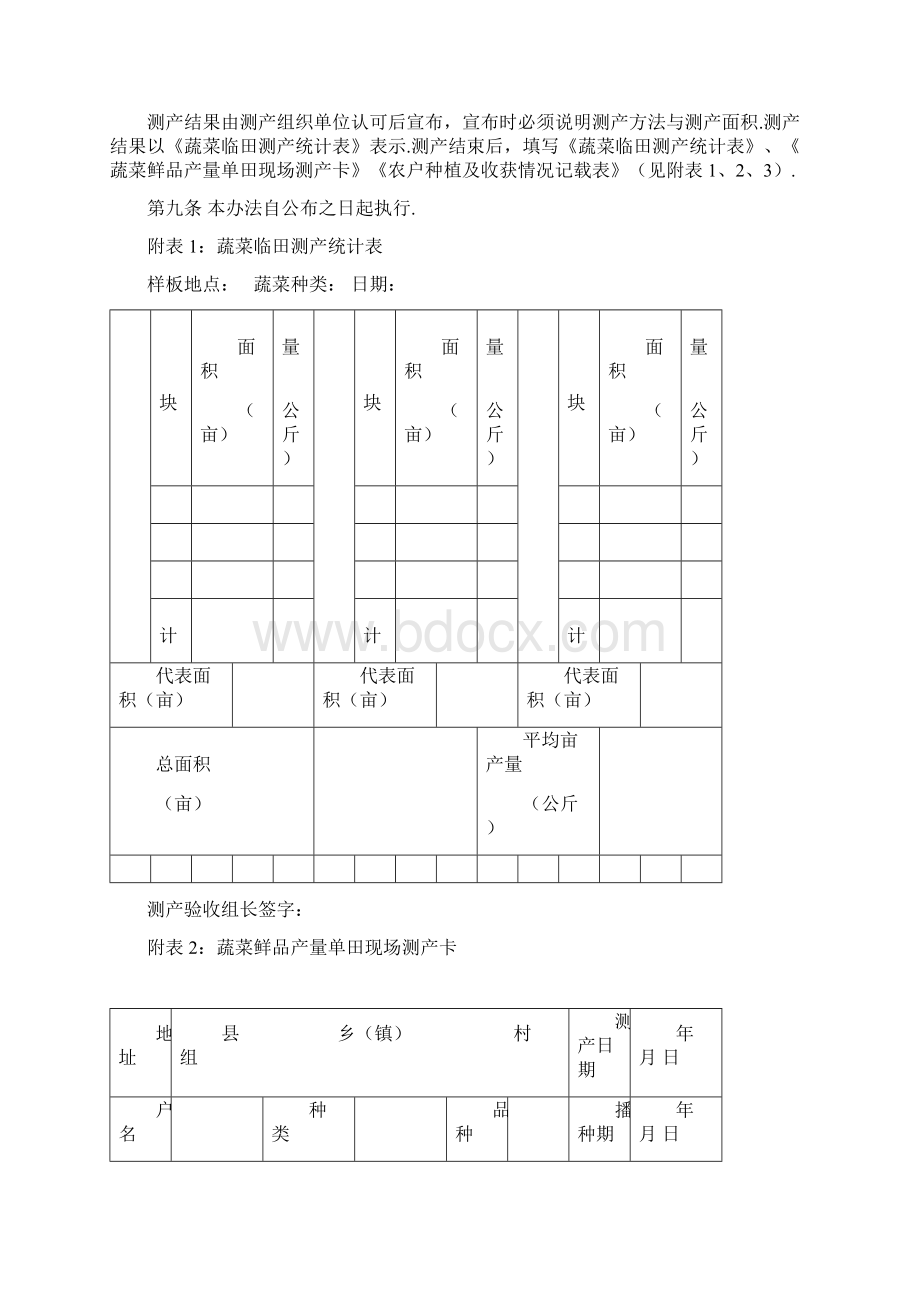 贵州蔬菜田间测产办法.docx_第3页