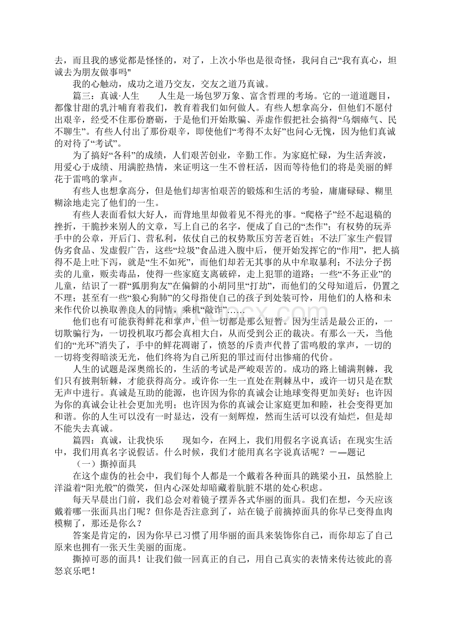 关于真诚的优秀作文八篇.docx_第2页