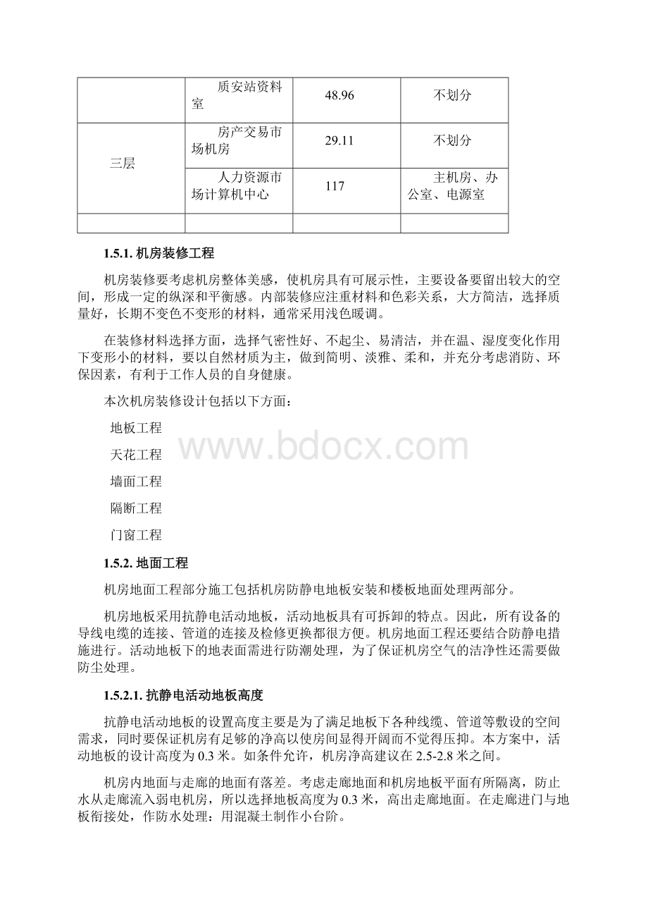 弱电机房工程施工技术方案.docx_第3页