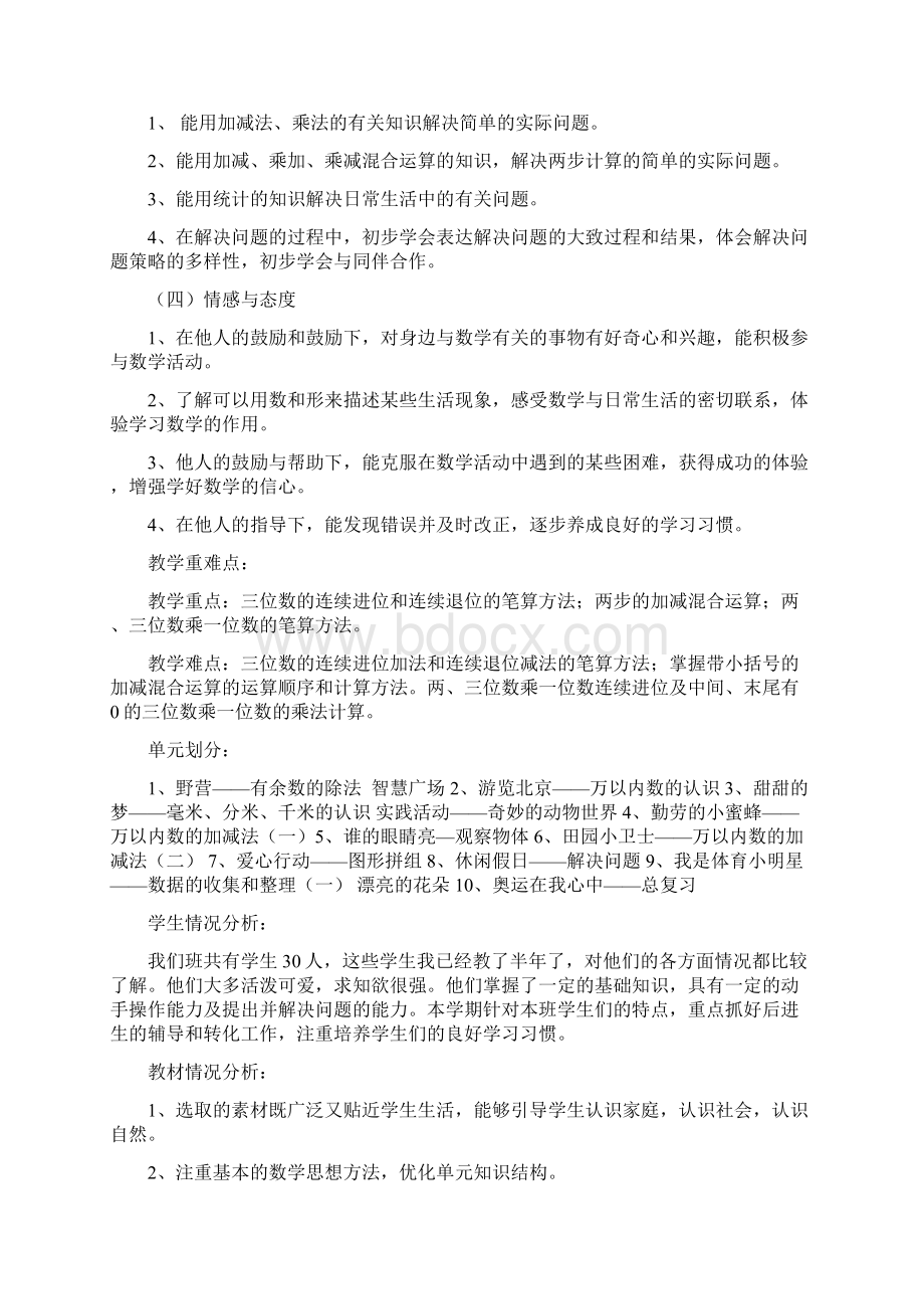 青岛版二年级下册数学教案汇编.docx_第2页