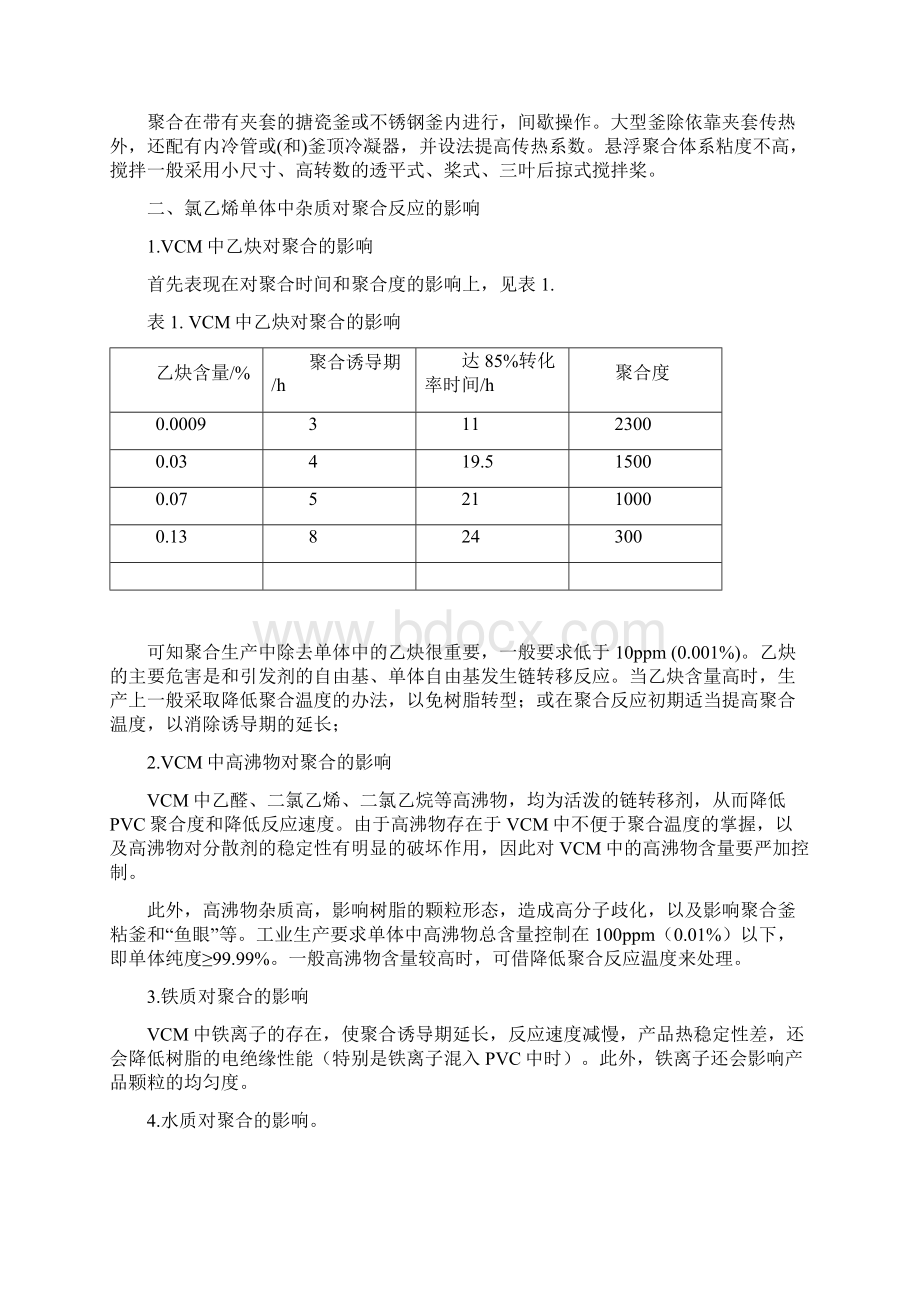 聚氯乙烯的聚合原理资料讲解.docx_第2页