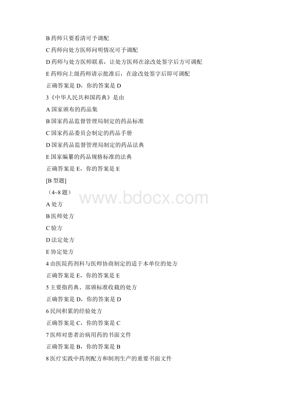 执业药师复习题及答案Word下载.docx_第2页