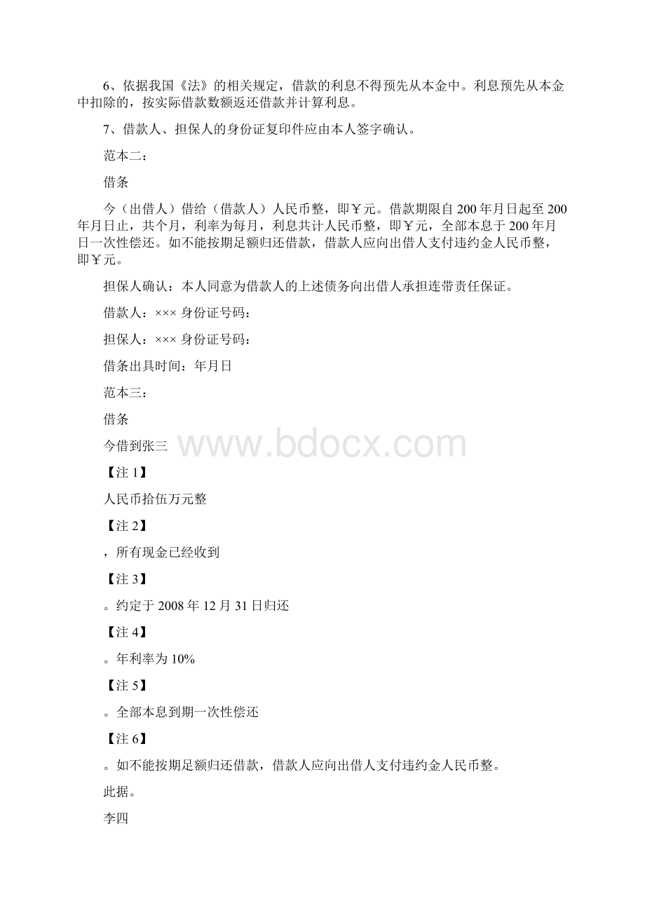 最有法律效力的借条模板.docx_第2页