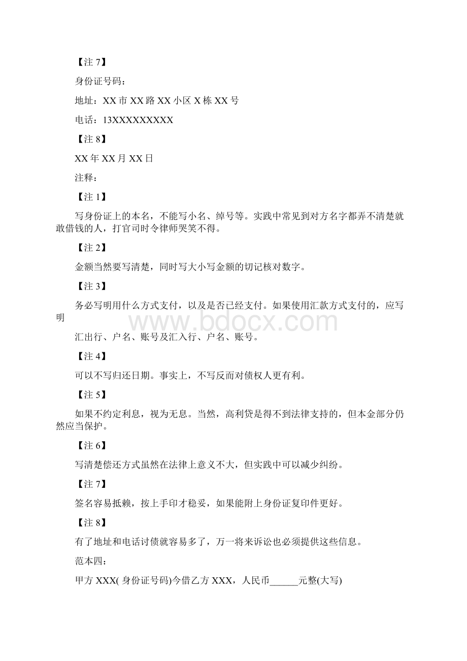 最有法律效力的借条模板Word下载.docx_第3页