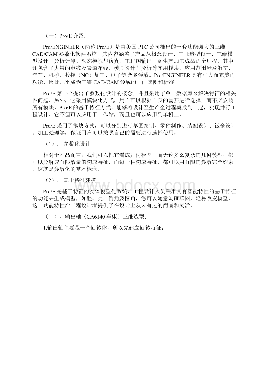 三维造型与数控加工实践报告Word格式.docx_第2页