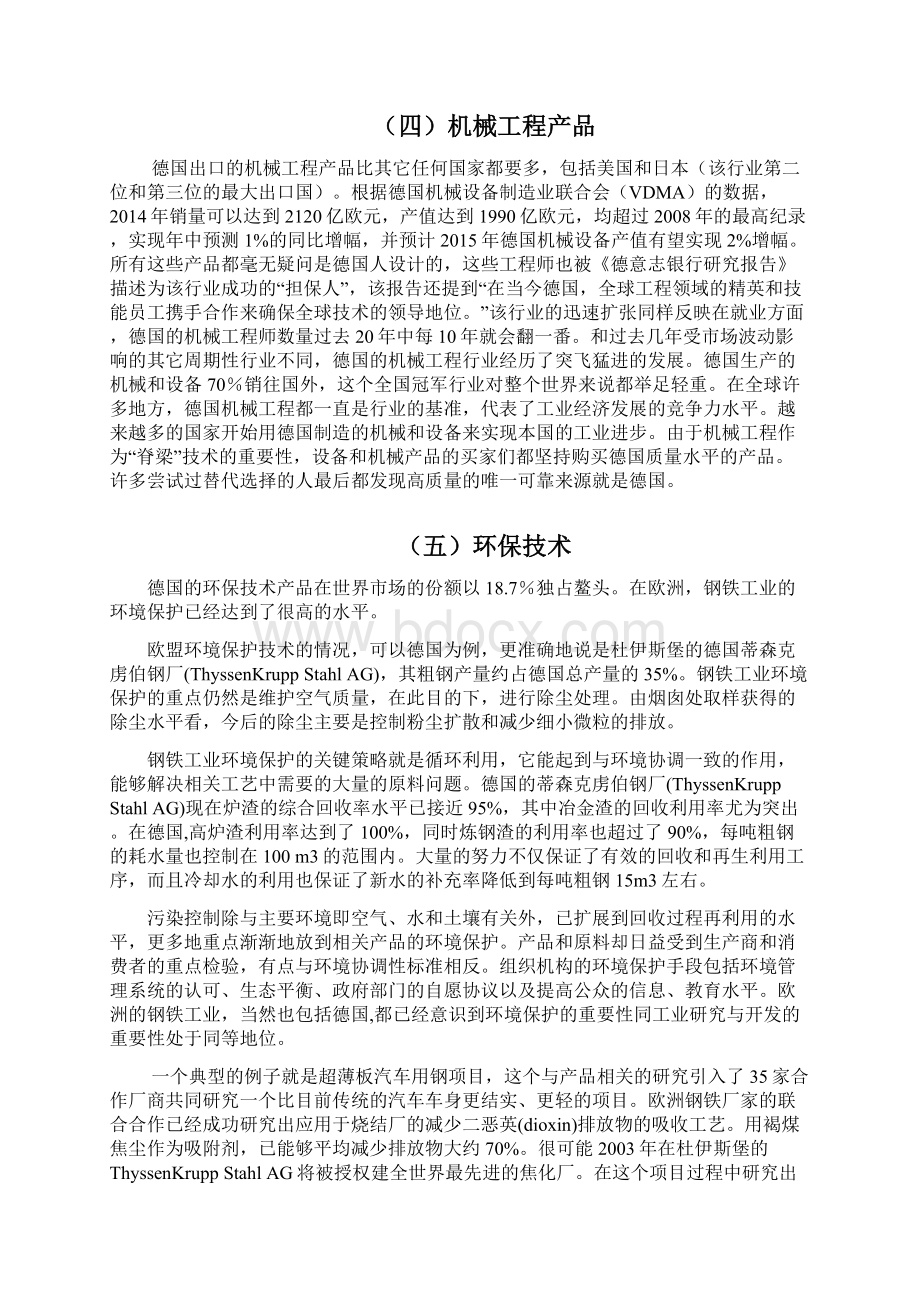 德国工业化进程及其主要做法文档格式.docx_第3页