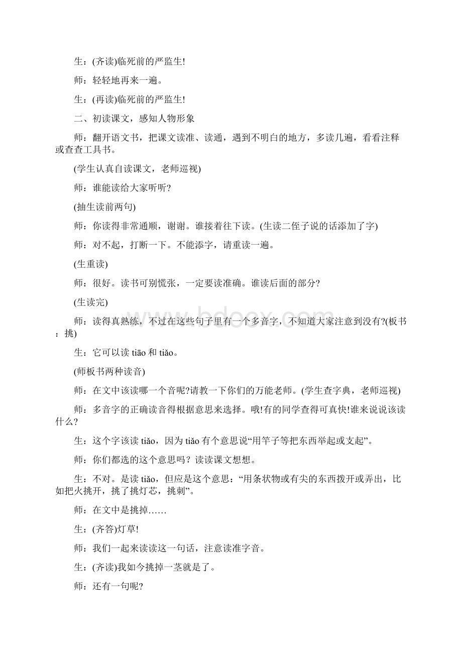 严监生Word下载.docx_第2页