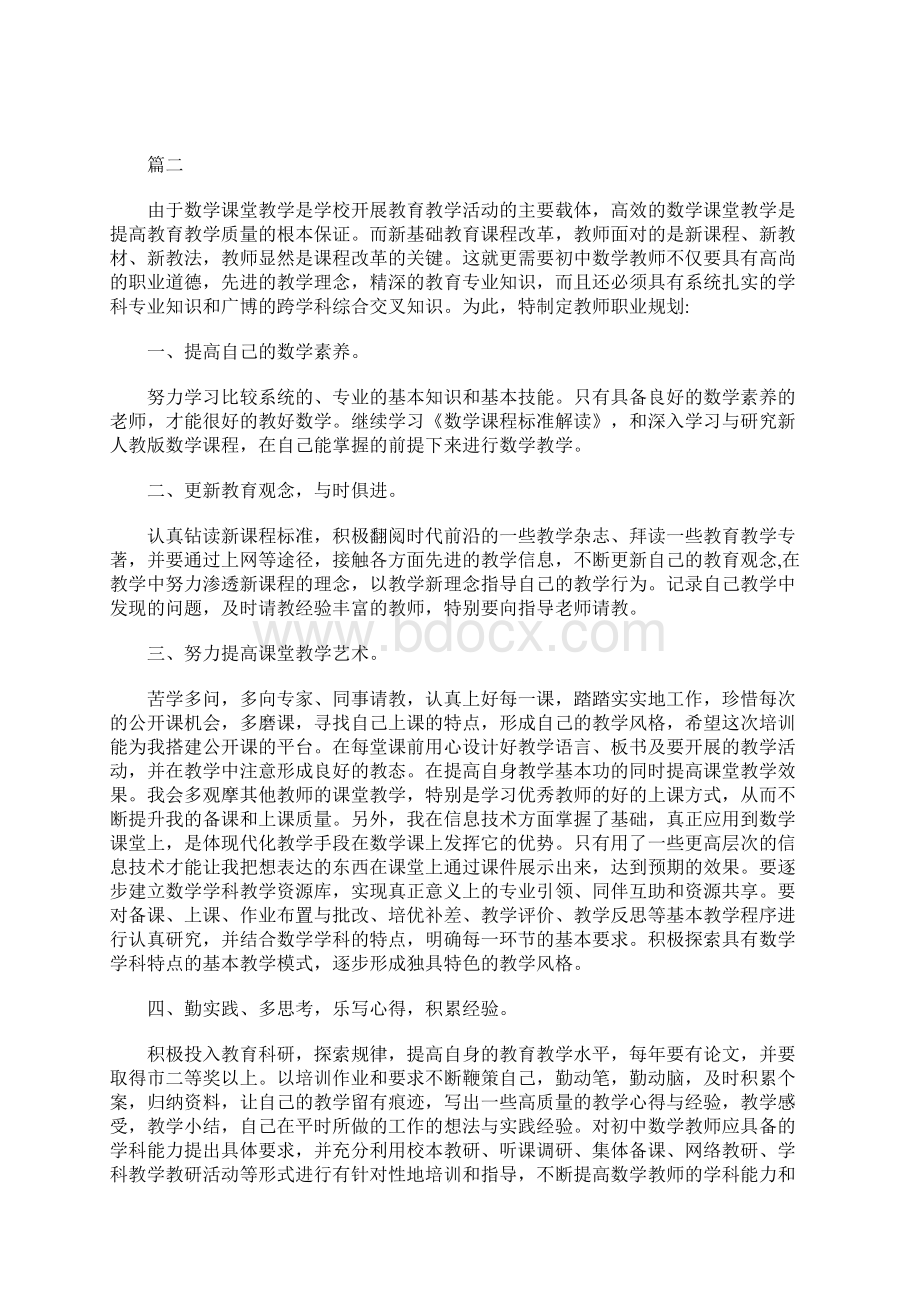 数学教师职业规划.docx_第3页