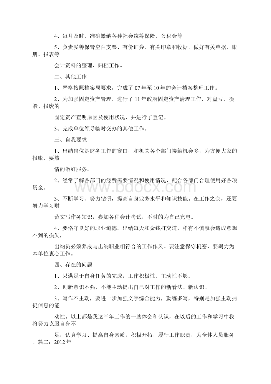 财政所会计个人工作总结.docx_第2页