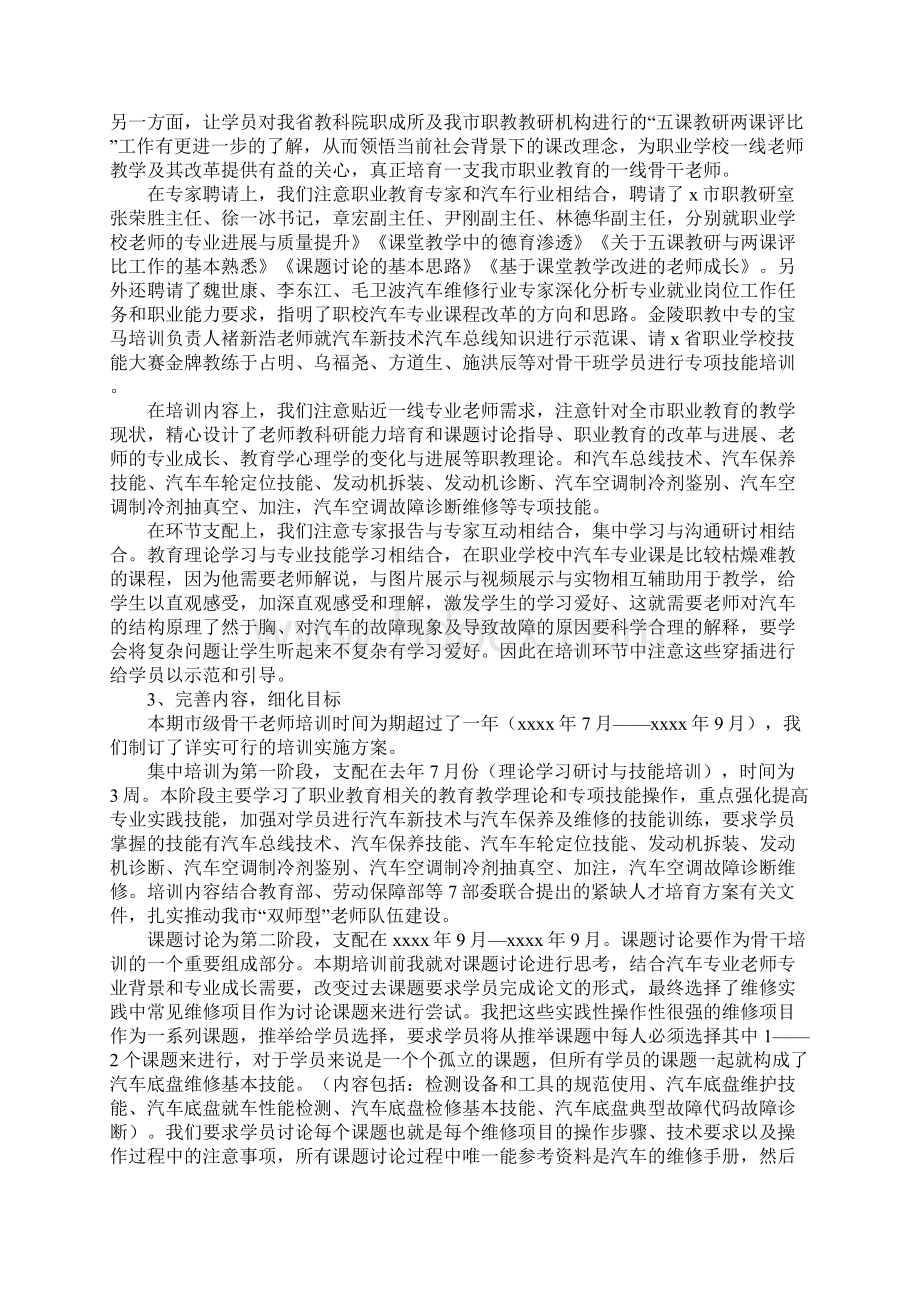 汽车维修培训心得体会范文五篇.docx_第2页