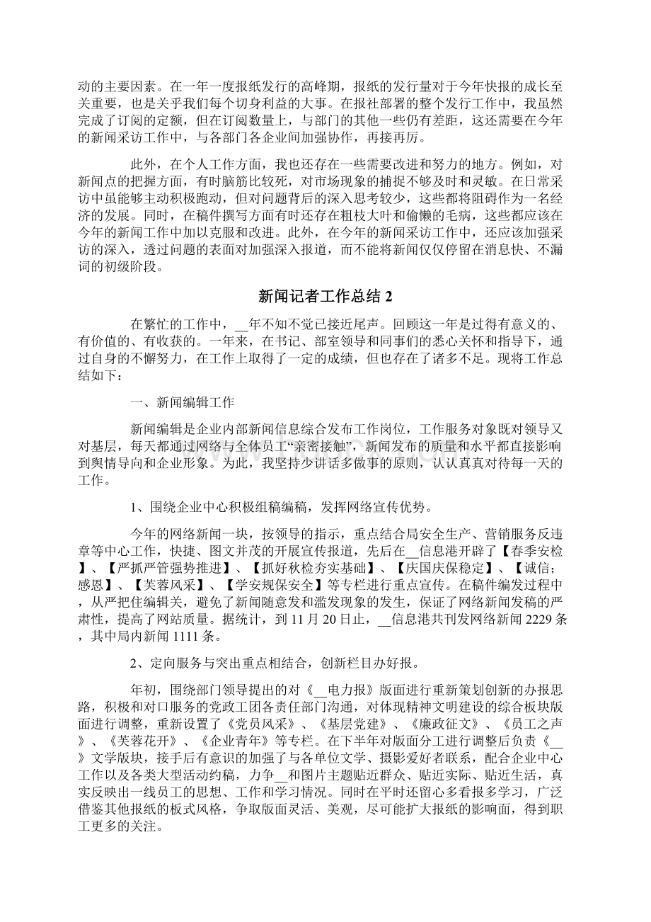 新闻记者工作总结.docx_第2页