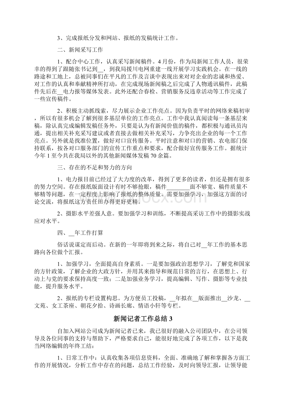 新闻记者工作总结.docx_第3页