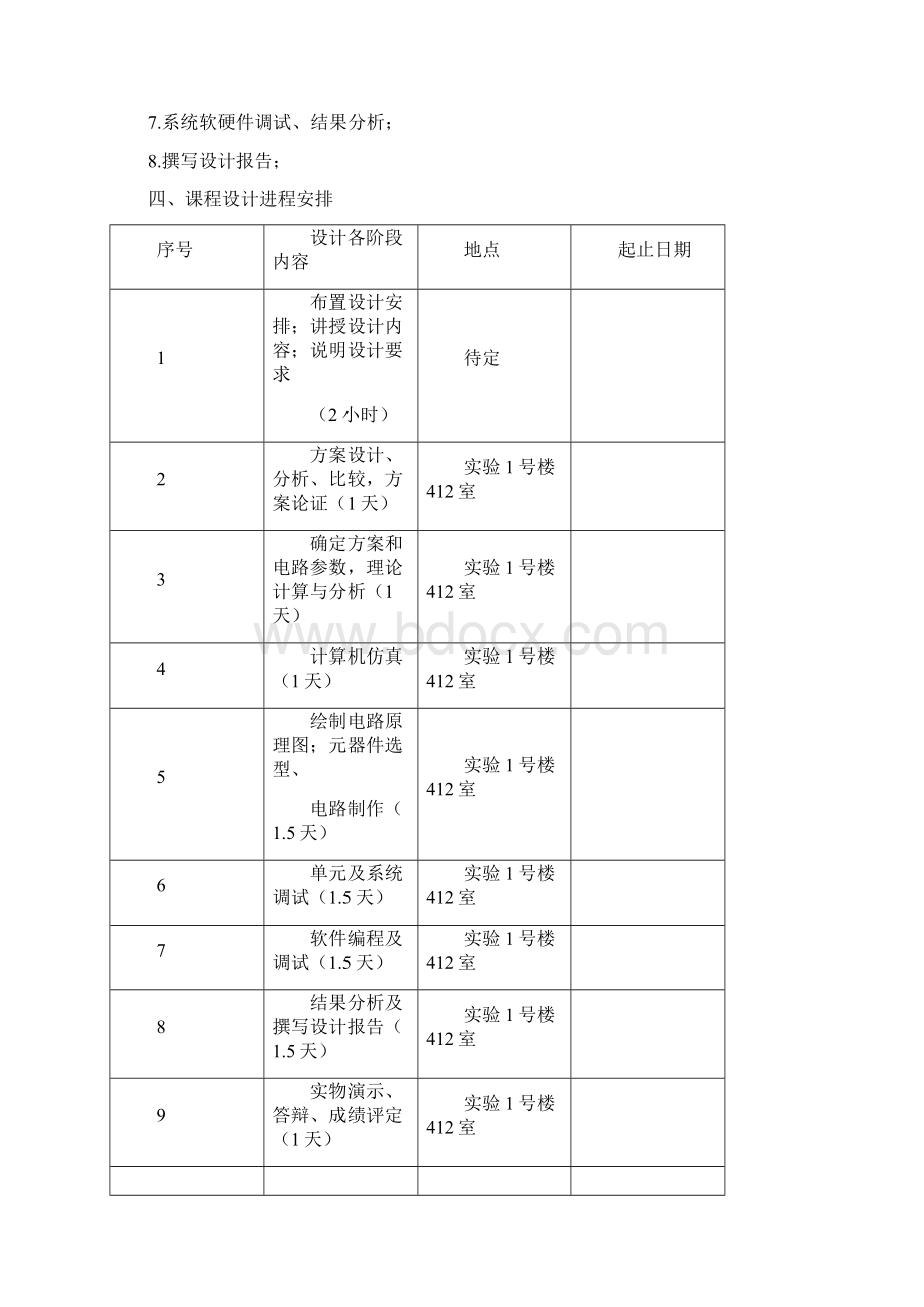 单回路温度控制器设计实验报告.docx_第3页