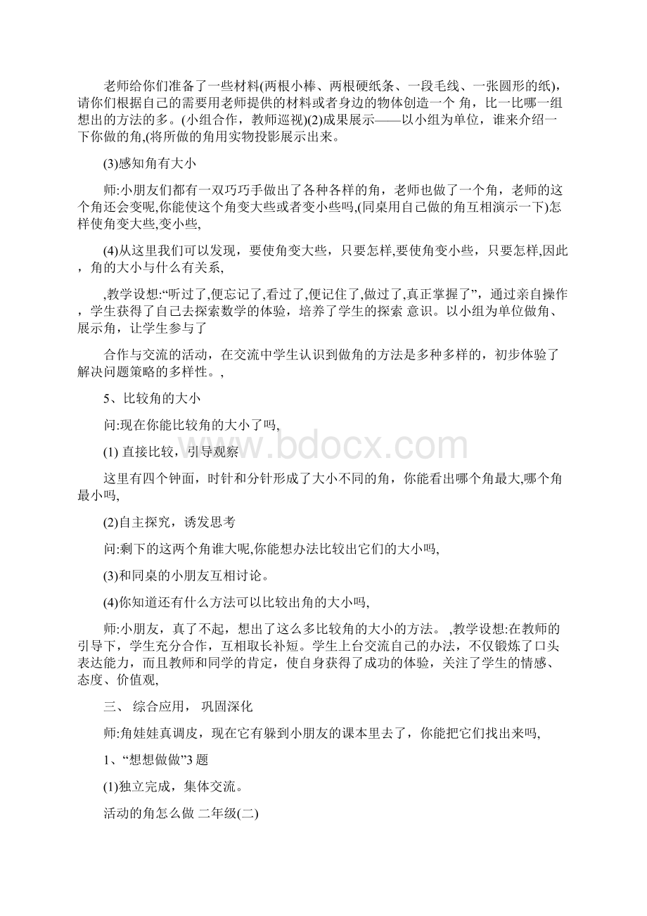 活动的角怎么做二年级.docx_第3页