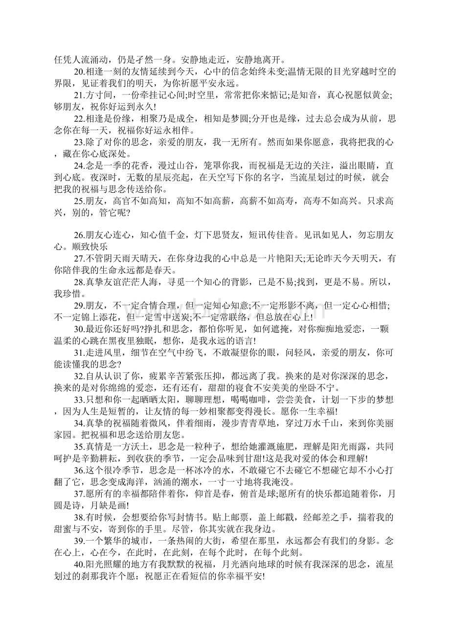 表达对朋友的牵挂句子大全.docx_第2页