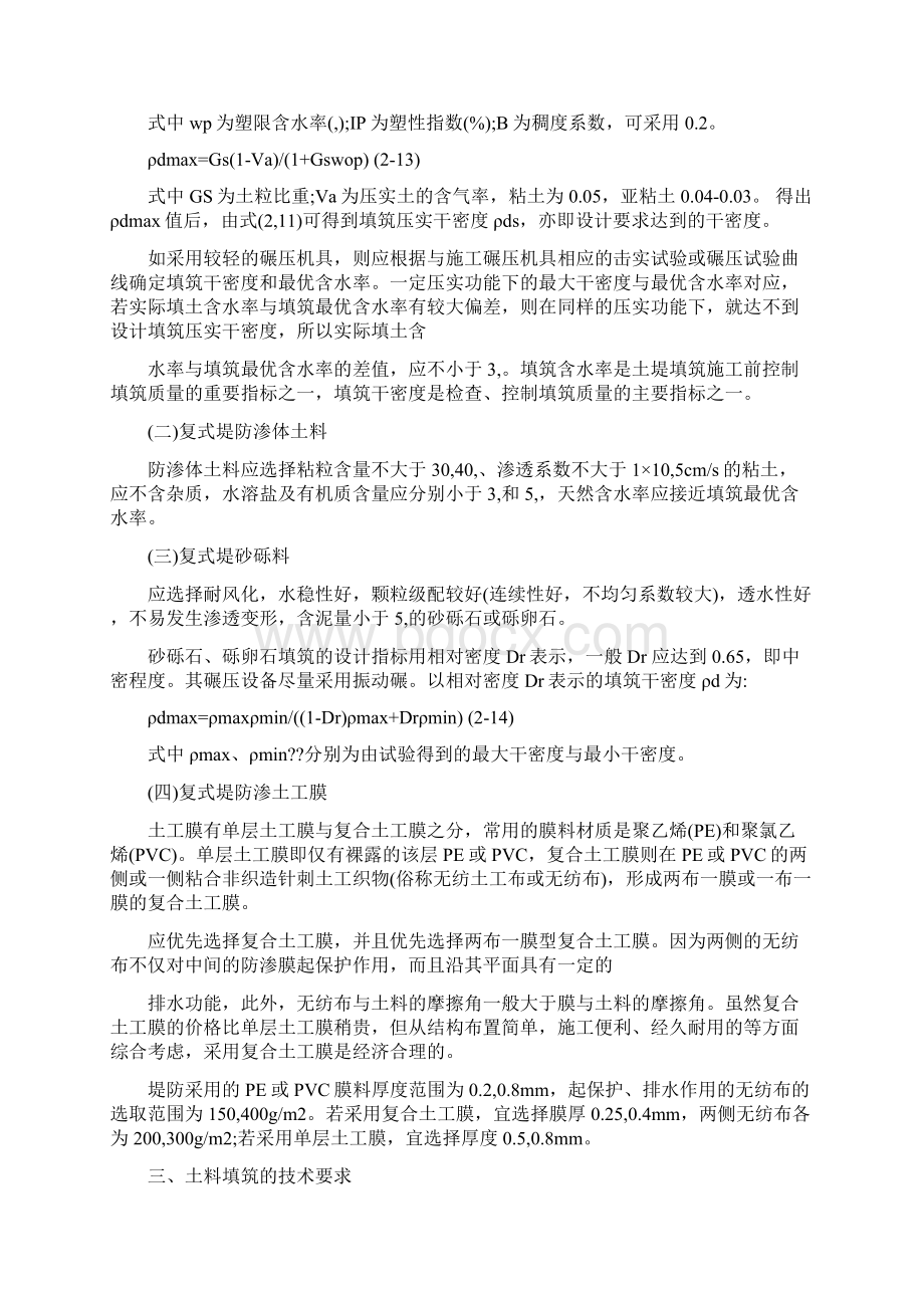 堤身填筑技术要求Word文档格式.docx_第2页